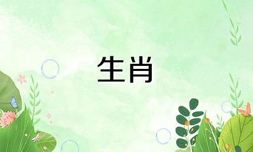 属羊人2021年的幸运色和禁忌色,是属羊人最喜欢的颜色。