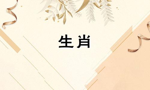 属马的人2021年农历四月运势。急躁的性格影响命运。