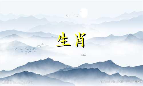 羊年出生的人适合结婚。 91年生肖羊的人注定要结婚。