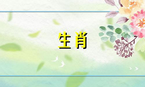 2008年属鼠人2021年运势文昌年底财运旺盛