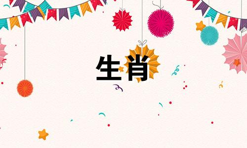 属鼠的人2021年结婚的吉日很多。