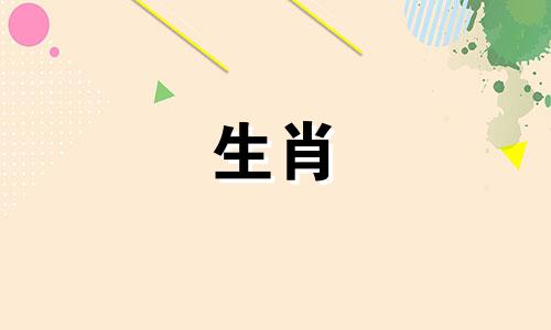 1973年，牛年出生的人的爱情运势会比较坎坷。
