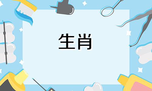 1995年的生肖猪在2021年需要忠诚的关系。