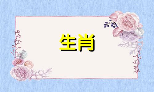 鼠马相冲，分析属鼠马的性格及五行。