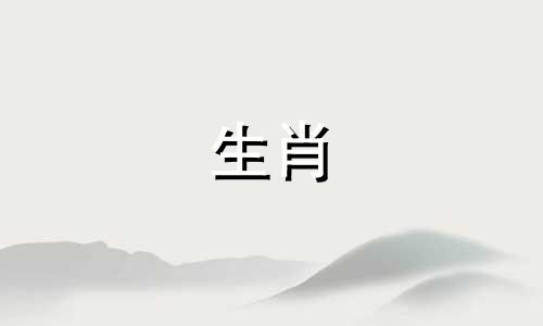 狗年出生的人2021年异性缘好，有机会单身。