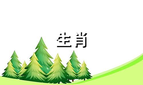 2000年属龙人的运势在2021年破太岁，你的生活不会一帆风顺。