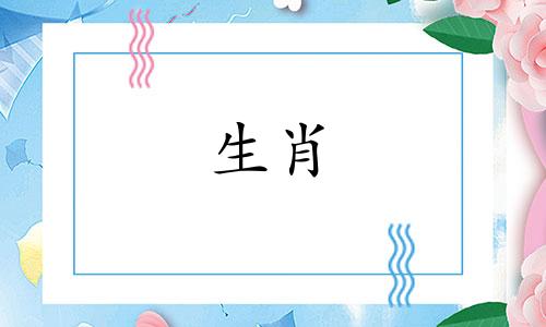 羊年出生的人一生命运如何？详细解说羊年出生的人一生运势。