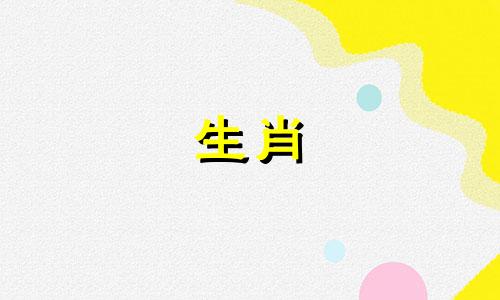 1991年是金羊还是土羊? 1991年是金羊还是土羊?