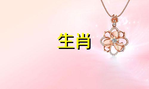 属羊、属猴的父母生下属羊的孩子，一般来说是很配的。