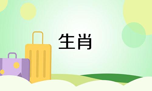 2013年的生肖蛇，2021年有吉星加持，财运亨通。