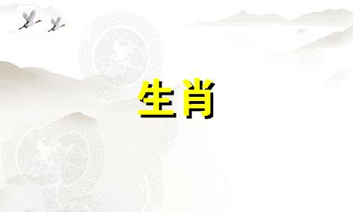生肖蛇2021年2月运势不错,生活幸福美满。