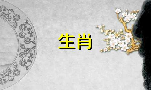 2021年属兔的人今年几岁了?他们的爱情运和财运都比较差。