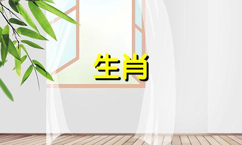 2021年属蛇的人可以开店做生意吗？