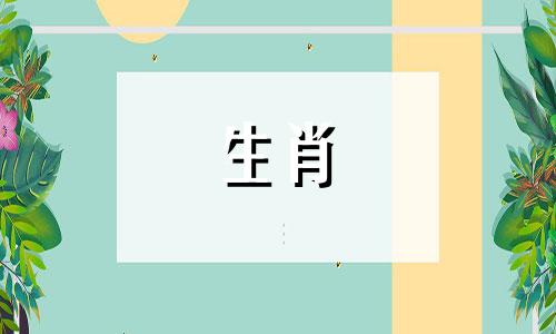 1987年，兔年出生的人注定会遭遇三劫。 30岁时，不要急于求成。