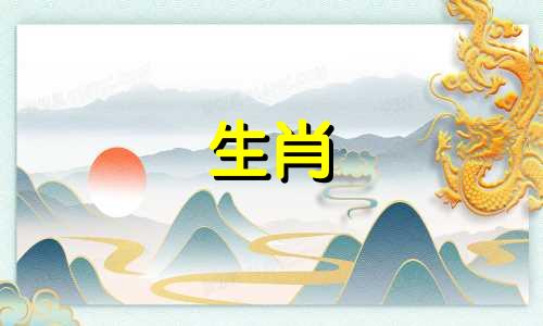 属鼠的人佩戴什么生肖最旺财?属鼠的人最适合穿什么生肖的衣服?