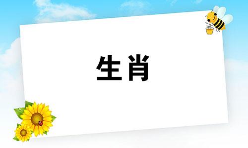 狗和蛇的生肖相配吗？谁能打败对方？