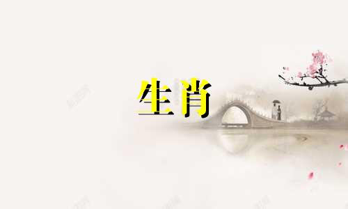 1997年,牛年出生的人和鼠年出生的人都是六合贵人。