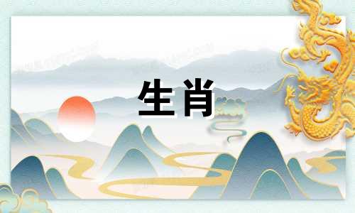 1991年属羊婚姻与命运：婚姻美满，家庭幸福