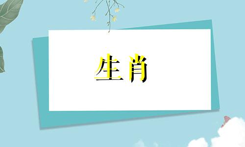 属虎和属猪的婚姻怎么样？属虎和猪一起变老怎么样？