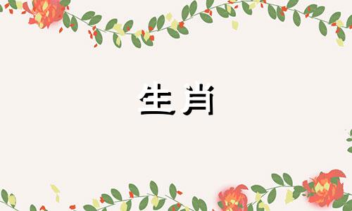 属鸡的女性生完男孩后会变得更加富有。