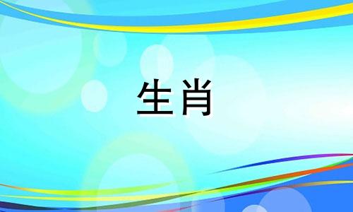 巳蛇与酉鸡相配，婚姻美满，家庭美满。
