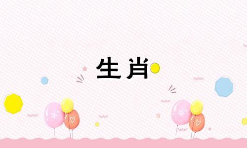 属羊与属羊的婚姻是相配的。属羊和属羊的人婚姻如何?