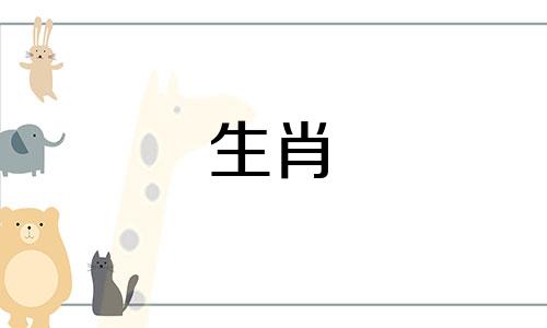 72 属鼠女桃花贵人财运如何?她的爱情运势比较强。