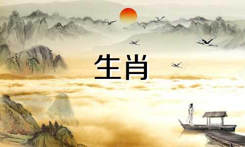 属虎和猪相配吗？属虎和属猪相配吗？