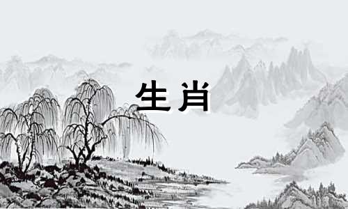 属羊人2021年9月运势平稳，感情运势一般。