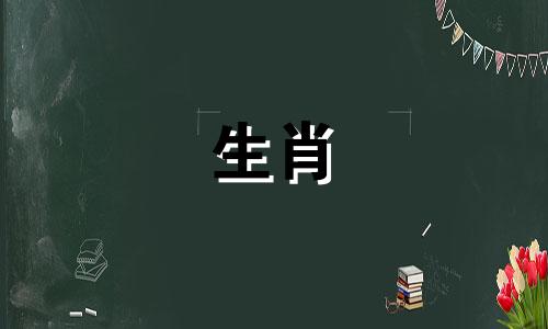 1984年38岁桃花劫，属鼠年出生。 2022年的爱情运，出生于1984年的鼠年。