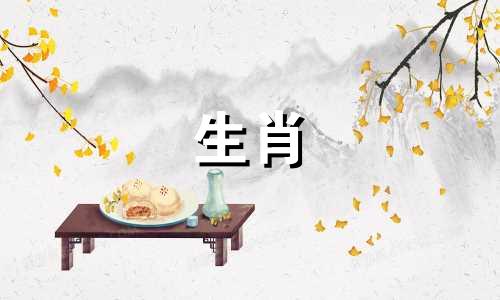 鼠年出生的人和蛇年出生的人互相帮助，事业繁荣。他们是朋友，人缘很好。