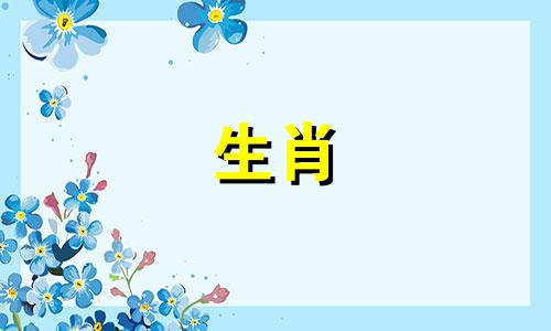 1996年属鼠的女生结婚。1996年属鼠的女生会离婚吗？