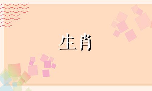 2021年是哪一年，金牛座辛丑年是什么生肖？