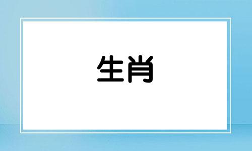 2021年最幸福的生肖是鸡,事业、财运都不错。