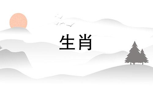 2021年10月属羊人的爱情和事业运势会有所改善