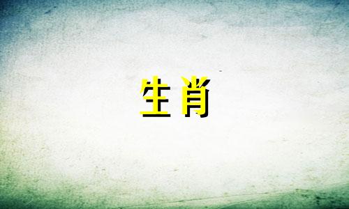 1975年生肖兔，会给46岁的桃花带来好运，2021年桃花盛行，财运上升。