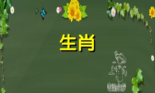 2021年出生的女生属鸡，愿望会实现。