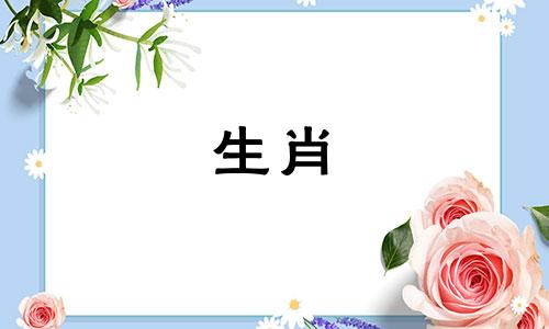 35岁的牛年桃花姐,感情上会遇到挫折。
