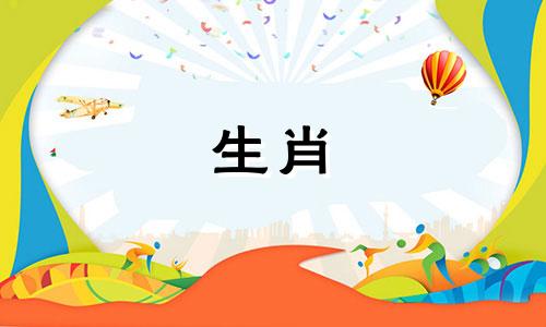 马、属龙出生的猪宝宝会给家庭带来祝福。