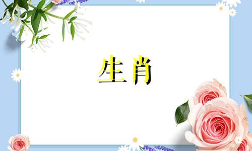 1992年出生的属猴男和1996年出生的属鼠女生什么胎好?为什么属猴遇到属鼠就走运?