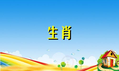 属蛇的人和属鼠的人婚后生活平淡，婚姻运势稳定。