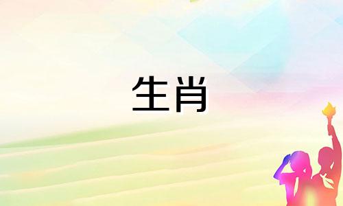 1979年羊年42岁的人有灾祸吗？羊年出生的人解决太岁问题的79种方法