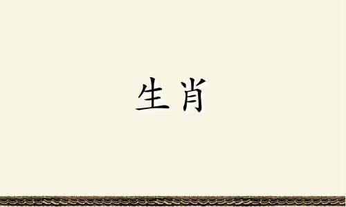 如果辰属龙和齐拉特结成三合，他们的爱情运会发展得很好。