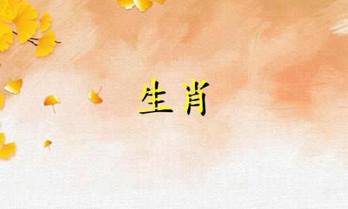 属猴和属兔的人互相理解，感情会健康发展。