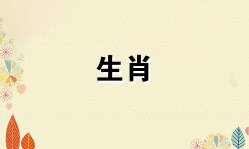 属马的男人和属蛇的女人很难有精神上的联系，但他们的关系是理想的。