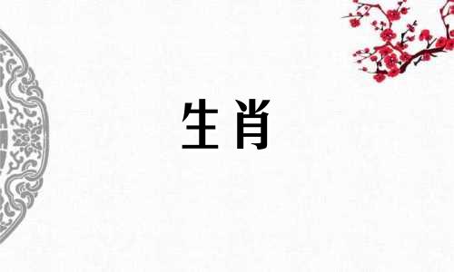 2021年98虎的运气如何?