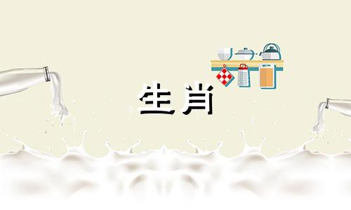 属虎人2021年9月运势稳定，桃花运会有所好转。