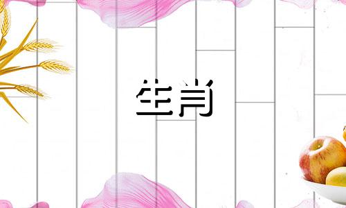 2021年，鼠年六合太岁出生的人适合结婚，婚后会幸福。