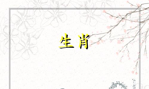 属猪人与属猴人的感情比较融洽，爱情运也比较好。