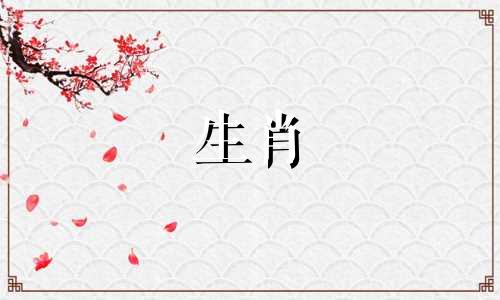 属虎人2021年11月运势稳定，财运有所改善